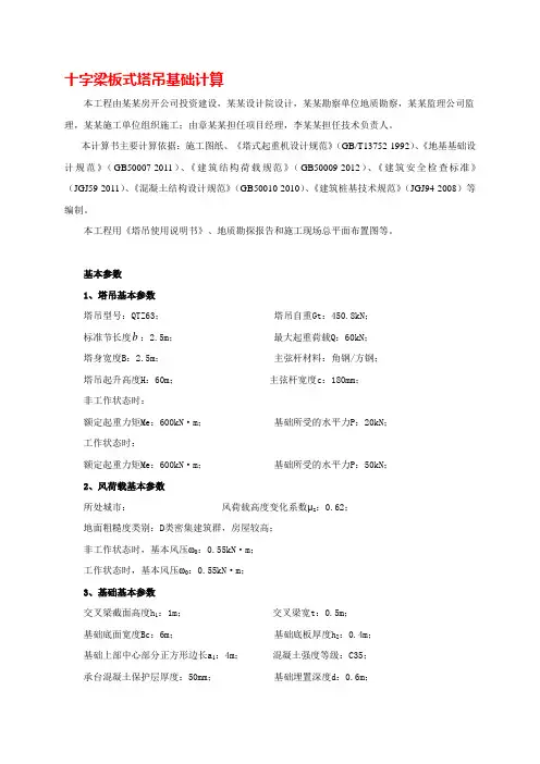 十字梁板式塔吊基础计算.doc