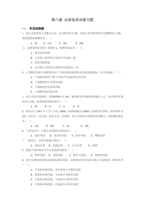 证券投资决策习题
