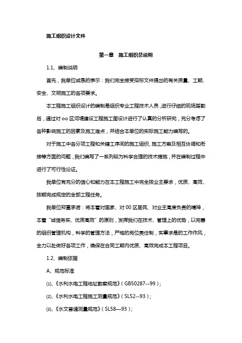 河堤建设工程施工组织设计