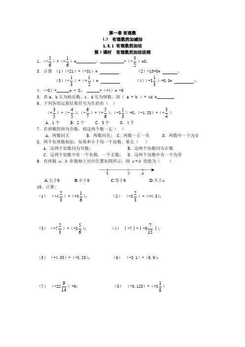 人教版七年级数学上册有理数的加法法则同步练习题