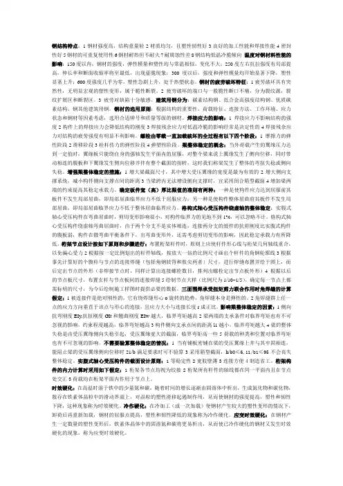 钢结构简答题2