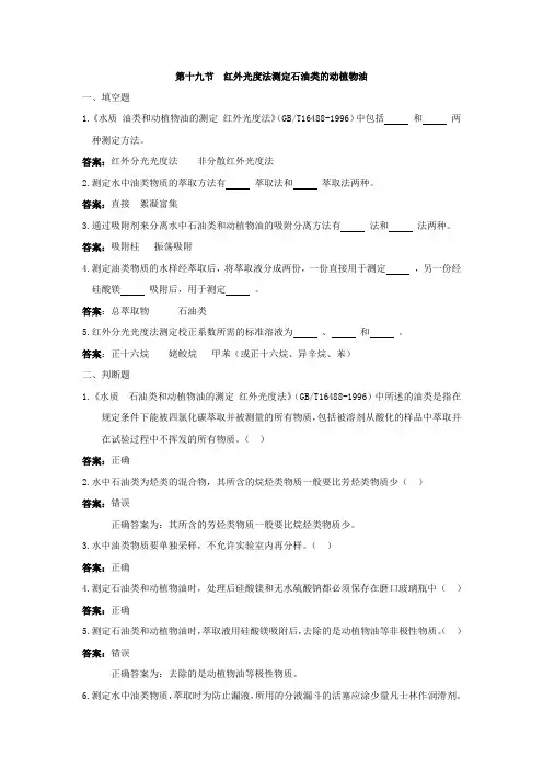石油类试题