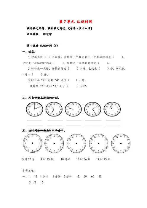 人教版数学二年级上册第1课时 认识时间