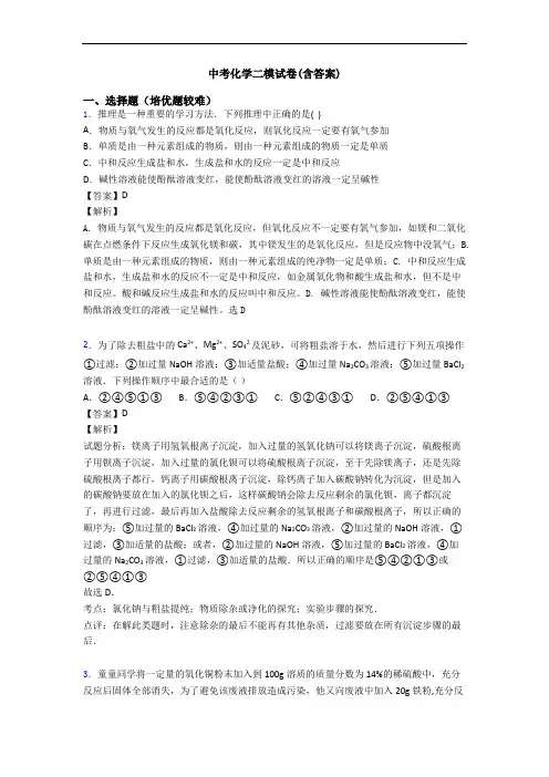 中考化学二模试卷(含答案)