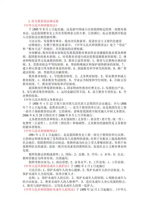 教育的法律法规