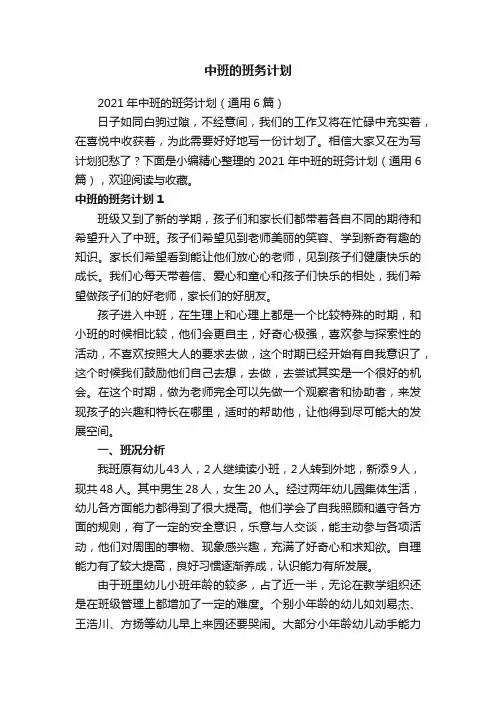 中班的班务计划