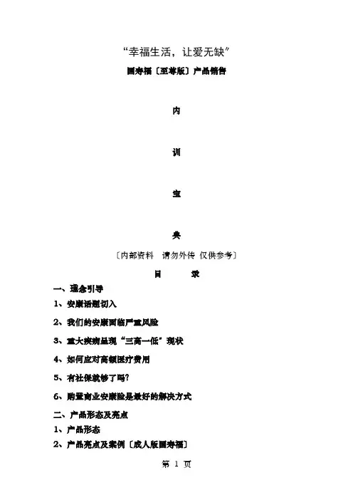 国寿福销售手册