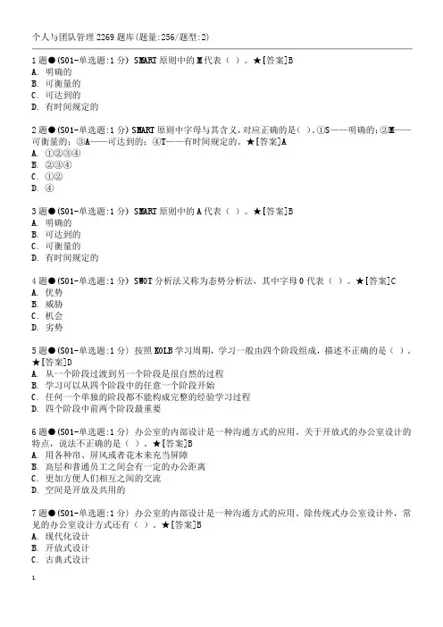 电大--个人与团队管理题库(最全)