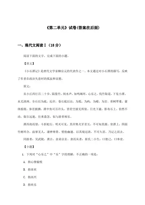 《第二单元》试卷及答案_高中语文选择性必修下册_统编版_2024-2025学年