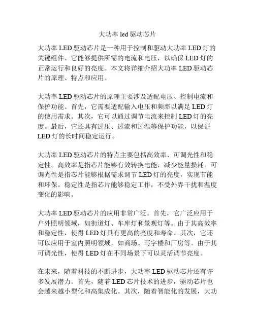 大功率led驱动芯片