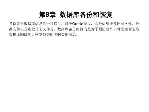 数据库备份和恢复