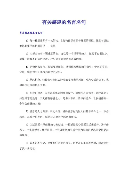 励志_有关感恩的名言名句