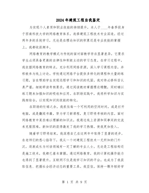 2024年建筑工程自我鉴定（五篇）