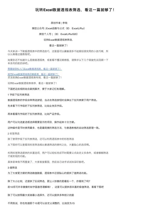 玩转Excel数据透视表筛选，看这一篇就够了！