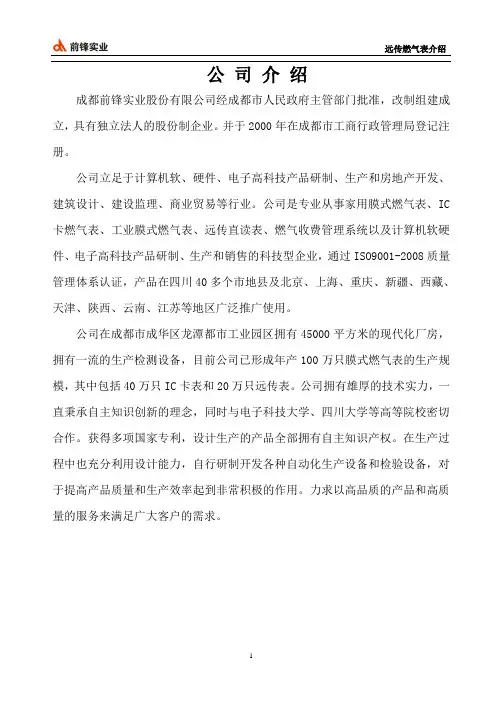 远传表介绍