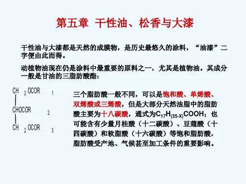第五章  干性油、松香与大漆