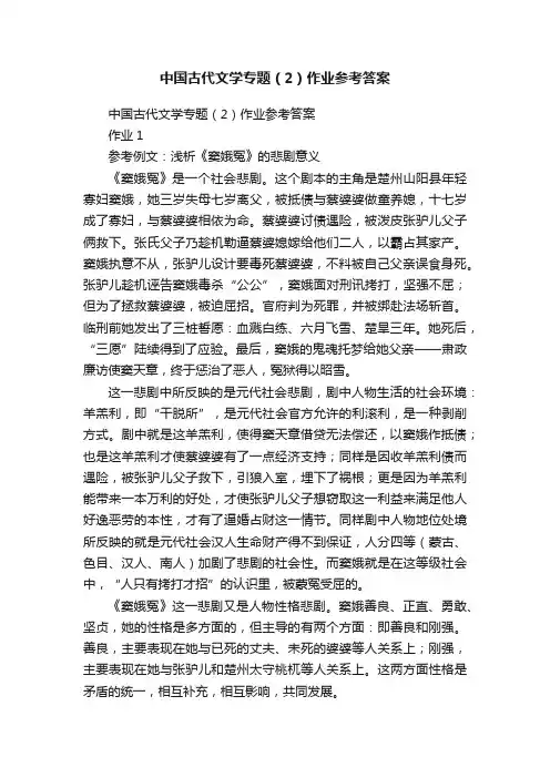 中国古代文学专题（2）作业参考答案