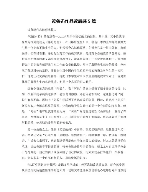 读鲁迅作品读后感5篇