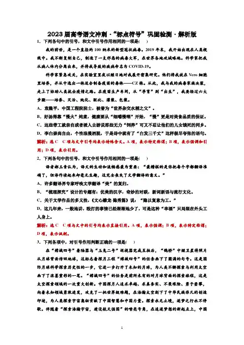 2023届高考语文冲刺“标点符号”巩固