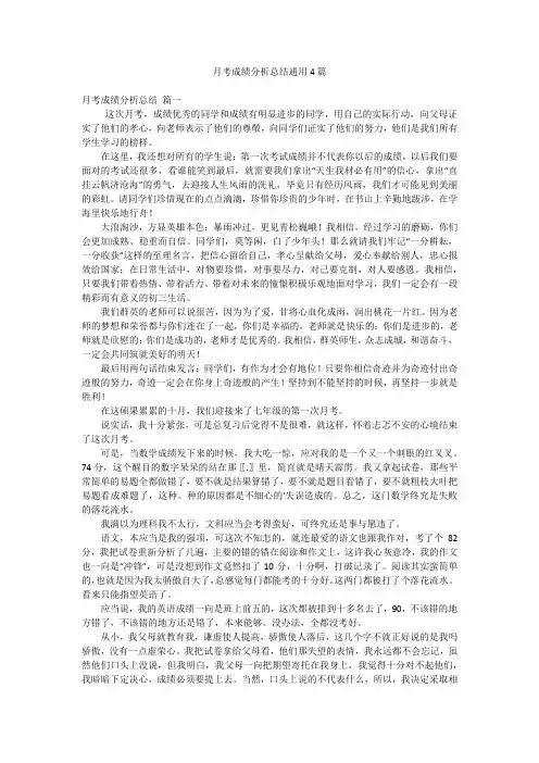 月考成绩分析总结通用4篇