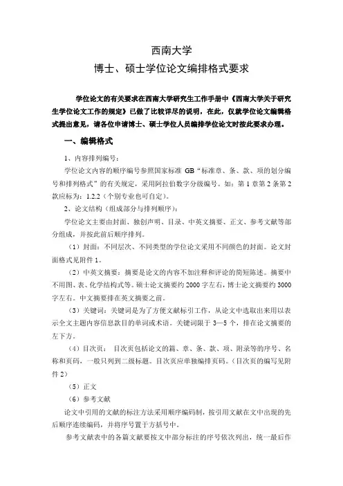 学位论文编排格式要求