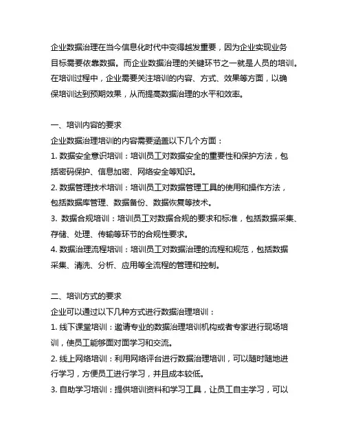 企业数据治理培训及培训成效要求