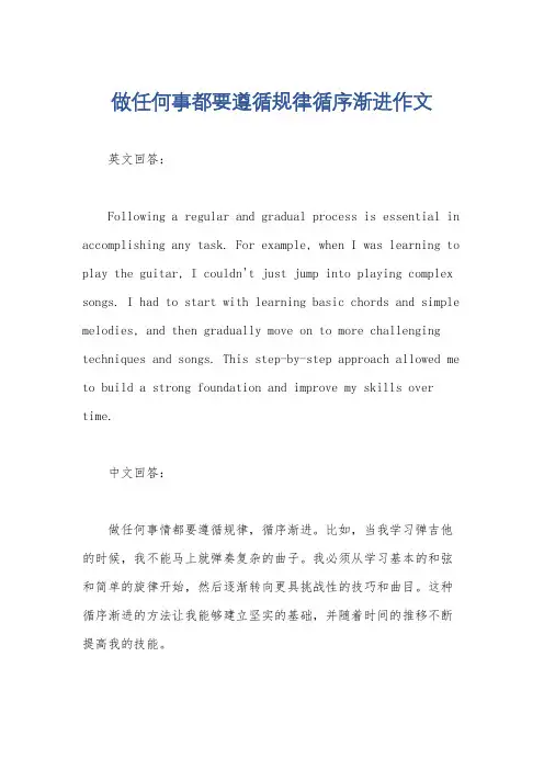 做任何事都要遵循规律循序渐进作文