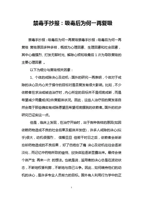 禁毒手抄报：吸毒后为何一再复吸