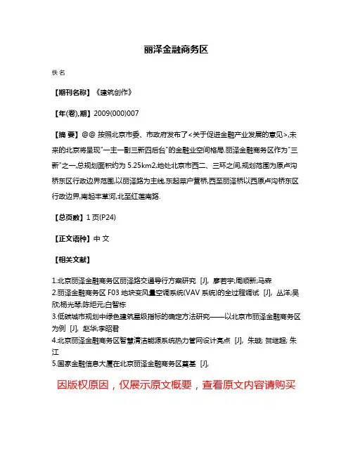 丽泽金融商务区