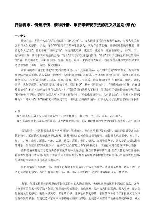 托物言志、借景抒情、借物抒情、象征等表现手法的定义及区别(综合)