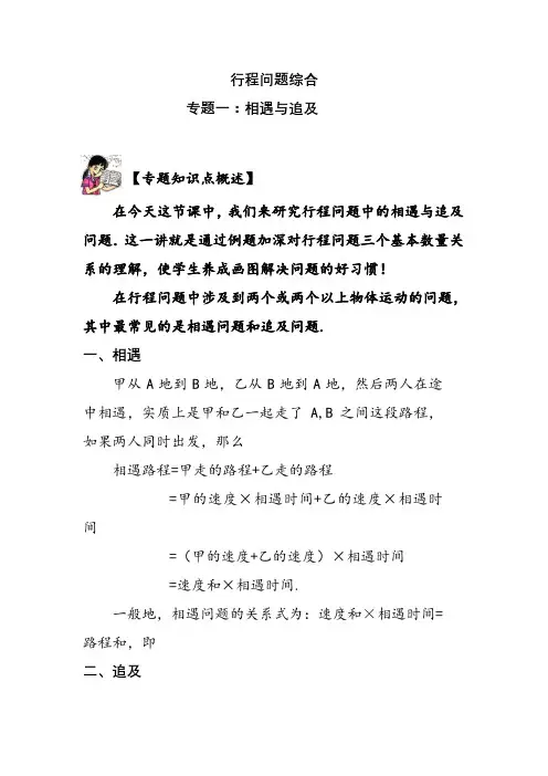 六年级数学专题详解  行程问题综合复习-教师版(30页)