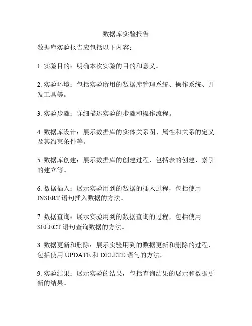 数据库实验报告