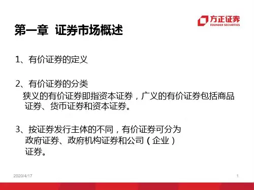 证券从业资格考试基础-培训课件共50页