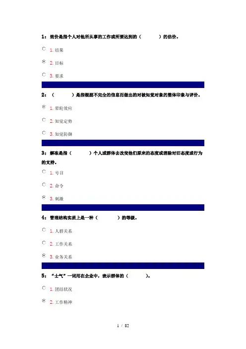 吉林大学网上作业-管理心理学-单选题