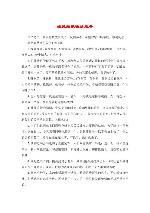 搞笑幽默微信段子