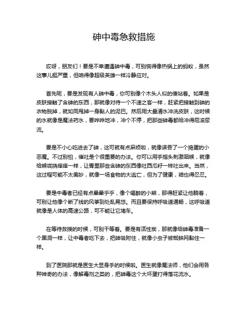 砷中毒急救措施