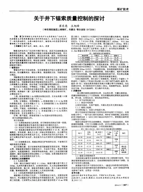 关于井下锚索质量控制的探讨
