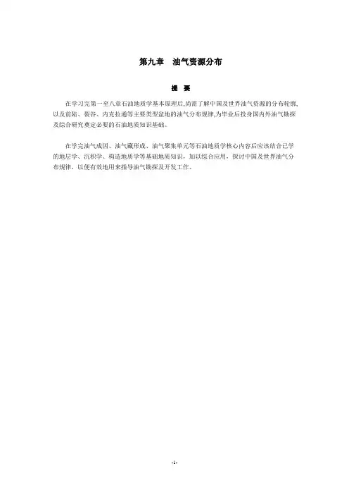 第9章 油气资源分布