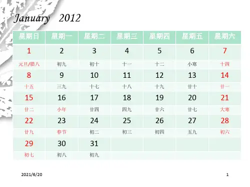 2012年日历模板 可打印