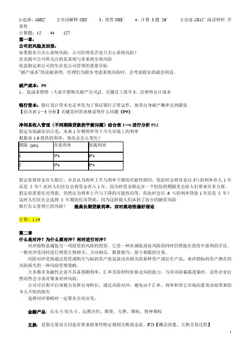 金融风险复习重点