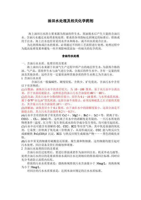 油田水处理及相关化学药剂DOC