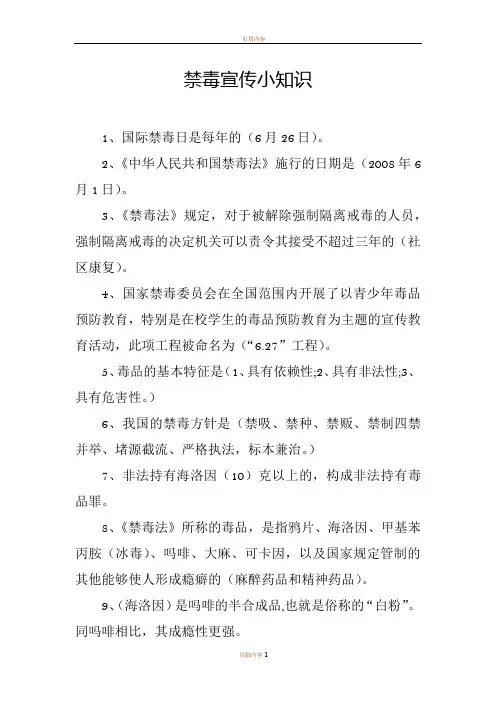 禁毒宣传小知识
