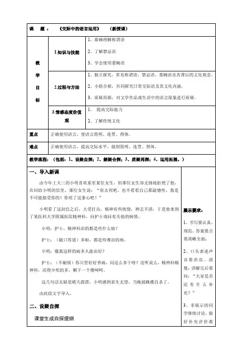 人教版高中语文 必修三《交际中的语言运用》教案