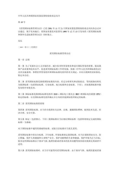 采用国际标准管理办法