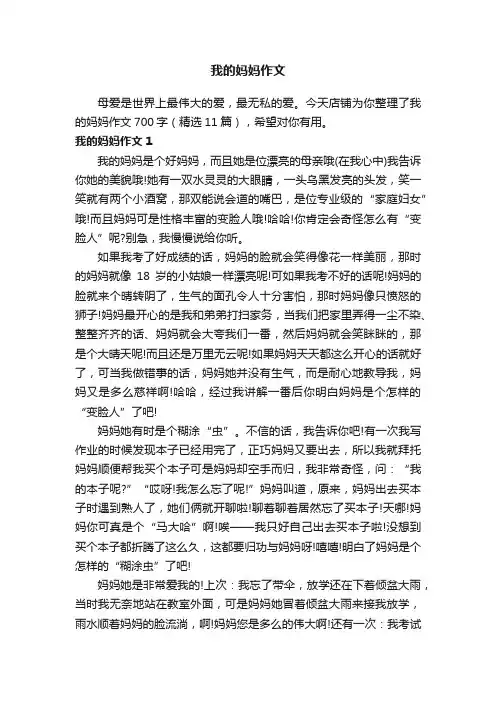 我的妈妈作文