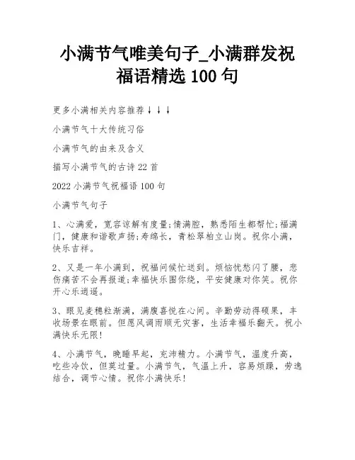 小满节气唯美句子_小满群发祝福语精选100句