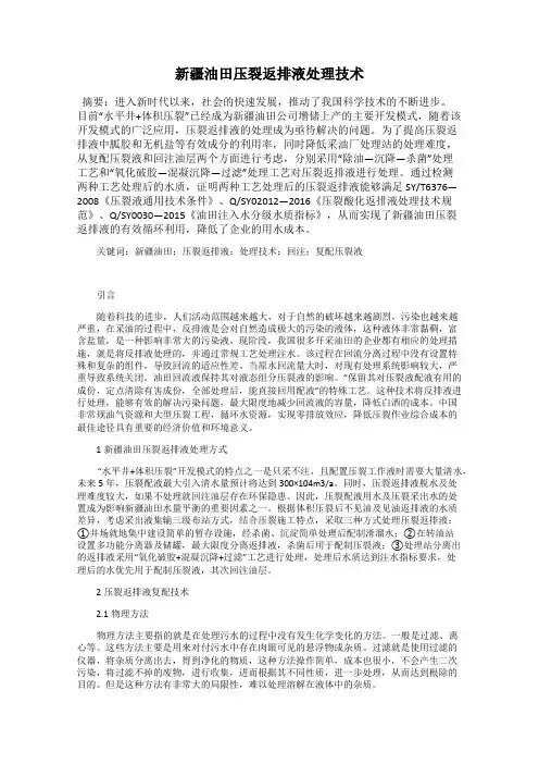 新疆油田压裂返排液处理技术