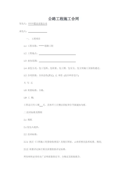 2018年最新公路工程施工合同范文(精品模板)