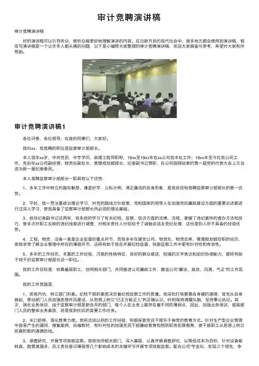 审计竞聘演讲稿