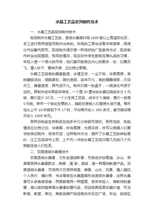 水晶工艺品系列制作技术